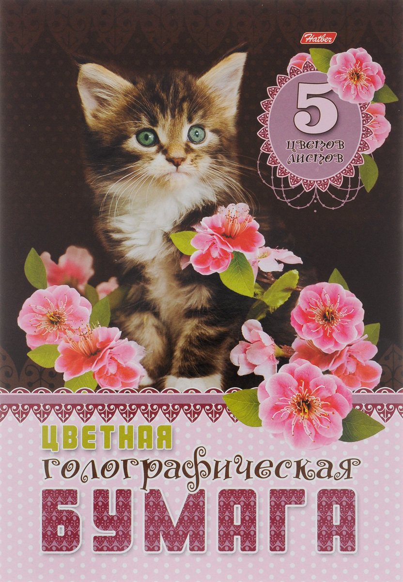 Hatber Набор цветной голографической бумаги Котенок в цветах 5 цветов5Бц4гф_14064 Hatber Набор цветной голографической бумаги Котенок в цветах 5 цветов5Бц4гф_14064Набор цветной голографической бумаги Hatber Котенок в цветах позволит создавать всевозможные аппликации и поделки, а также эксклюзивные открытки и экстравагантные подарочные коробки. Набор состоит из пяти листов односторонней цветной бумаги. Бумага с одной стороны покрыта цветной голографической фольгой, которая переливается множеством цветных искр. Детали, вырезанные из такой бумаги, эффектно смотрятся на открытках, аппликациях и других поделках. Создание поделок позволяет ребенку развивать творческие способности, кроме того, это увлекательный досуг. Набор упакован в картонную папку с изображением забавного котенка.