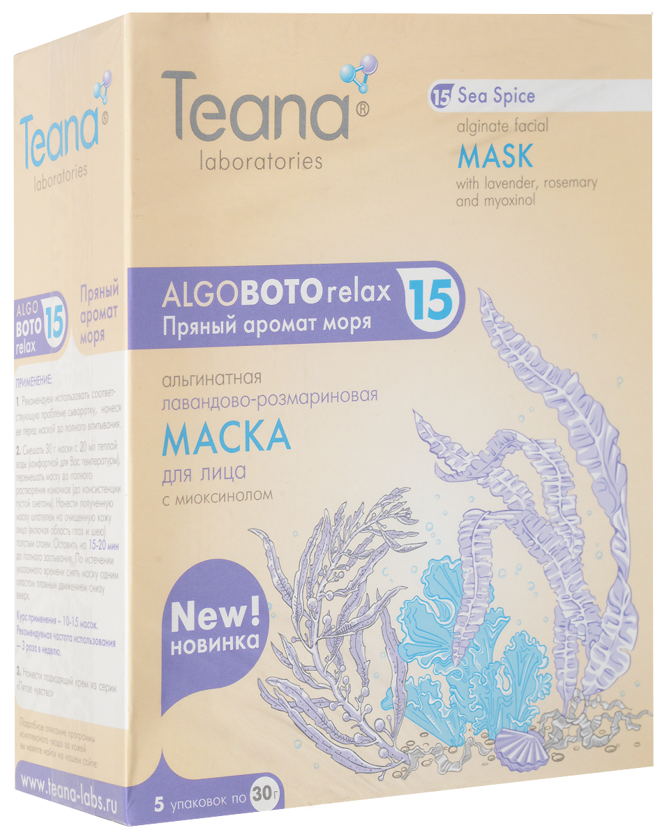 Маска Teana Пряный аромат моря для лица, с миоксинолом, 5х30 гABR15 Маска Teana Пряный аромат моря для лица, с миоксинолом, 5х30 гABR15Альгинатная лавандово-розмариновая маска для лица Teana Пряный аромат моря с миоксинолом. Действующие вещества маски - оливковое масло, цветы лаванды, розмарин и минералы. В результате мягкого и нежного воздействия кожа прекрасно увлажняется и смягчается. Ошеломляющее омолаживающее действие вдохновляет, возвращает интерес к жизни. Ваше лицо помолодеет, кожа станет упругой, увлажненной, получит внутреннюю энергию и сияние. Действие: маска обладает высоким омолаживающим и антисептическим эффектом, останавливает процессы увядания кожи, стимулирует внутренние обменные процессы, балансирует содержание жира в подкожной клетчатке. Флавоноиды и каротин нейтрализуют негативное воздействие ультрафиолетового излучения, витамины-антиоксиданты А, D E нормализуют процесс насыщения клеток кислородом. Назначение: маска рекомендуется для чувствительной кожи всех типов. Нежный пряный запах лаванды розмарина обладает антидепрессивным свойством, одновременно благотворно...