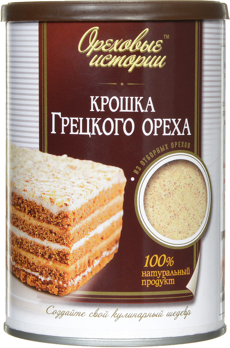 Ореховые истории Крошка грецкого ореха, 150 гU920456 Ореховые истории Крошка грецкого ореха, 150 гU920456Крошка грецкого ореха может использоваться практически везде – от салатов и соусов до мясных блюд и выпечки. Дробленый грецкий орех придаст вашим блюдам неповторимую пикантность и приятный вкус, несравнимый ни с чем!
