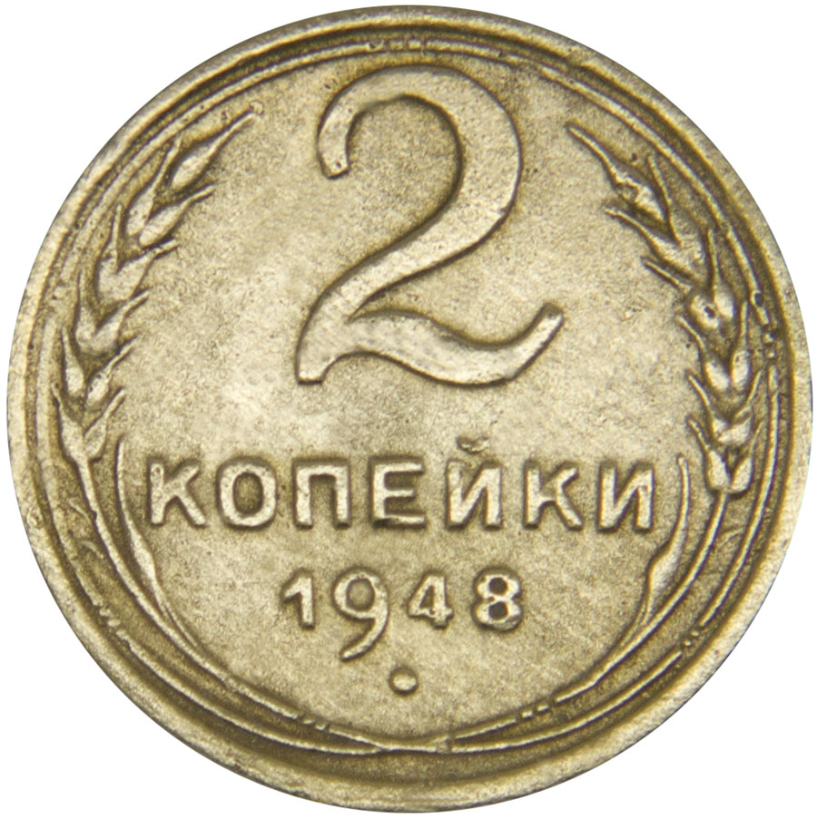 Монета номиналом 2 копейки. Сохранность F. СССР, 1948 годБО 113 2016-43 Монета номиналом 2 копейки. Сохранность F. СССР, 1948 годБО 113 2016-43Диаметр монеты: 18,0 мм Материал: бронза. Гурт: рифленый Сохранность: F