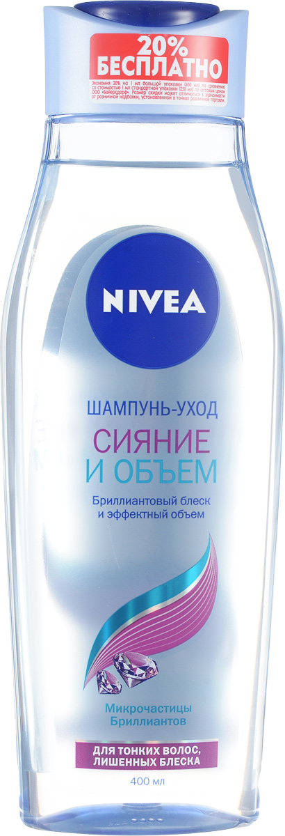 NIVEA Шампунь Сияние и объем 400 мл100385443 NIVEA Шампунь Сияние и объем 400 мл100385443•ПОЧУВСТВУЙТЕ ЗАБОТУ О ВАШИХ ВОЛОСАХ! С обновленной линейкой средств по уходу за волосами от NIVEA Ваши волосы выглядят красивыми и здоровыми, и к ним приятно прикасаться. Для тонких волос. Как это работает Тусклые волосы и отсутствие объема — основные проблемы женщин в создании идеального образа. Шампунь БЛЕСК И ОБЪЕМ с Микрочастицами Бриллиантов и Жидким Кератином: •разглаживает поверхность волоса для потрясающего бриллиантового блеска •легкая формула придает невероятный объем тонким волосам •мягко очищает и заботится о волосах, восстанавливая их структуру Жидкий Кератин восстанавливает структуру волоса по всей длине и глубоко питает волосяные луковицы, обеспечивая здоровый рост волос и защищая их от негативного воздействия окружающей среды. Микрочастицы Бриллиантов известны своим свойством отражать свет, тем самым усиливая блеск волос. Благодаря содержанию Микрочастиц Бриллиантов шампунь БЛЕСК И ОБЪЕМ придает волосам многогранный блеск. При регулярном использовании...
