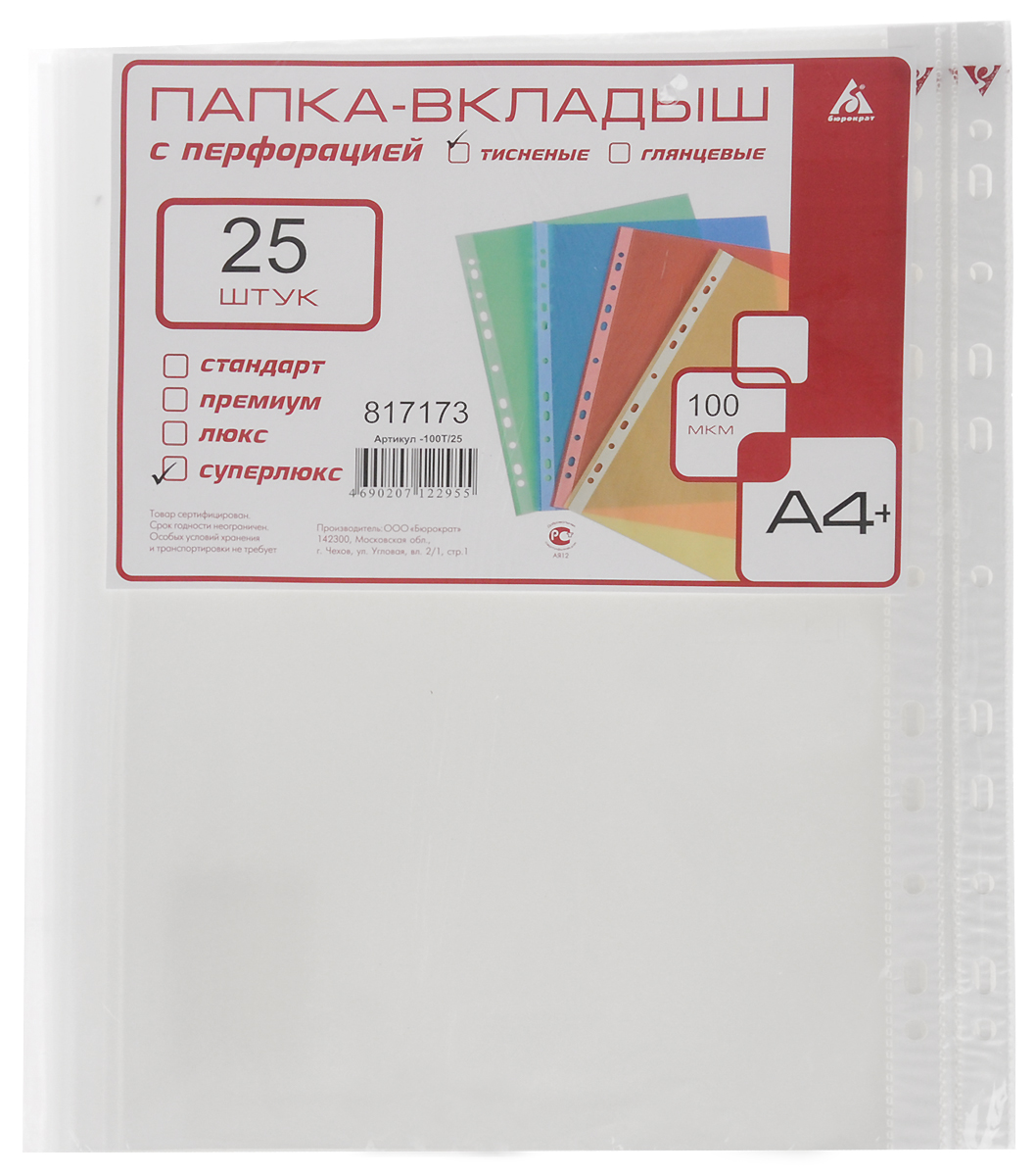 Бюрократ Папка-вкладыш с перфорацией СуперЛюкс 25 шт817173 Бюрократ Папка-вкладыш с перфорацией СуперЛюкс 25 шт817173Тисненая папка-вкладыш Бюрократ формата А4+ с перфорацией предназначена для подшивки бумаг в архивные папки без перфорирования дыроколом. В комплект входит 25 папок-вкладышей. Каждая папка изготовлена из качественного материала. С такой папкой все ваши документы будут всегда в безопасности.