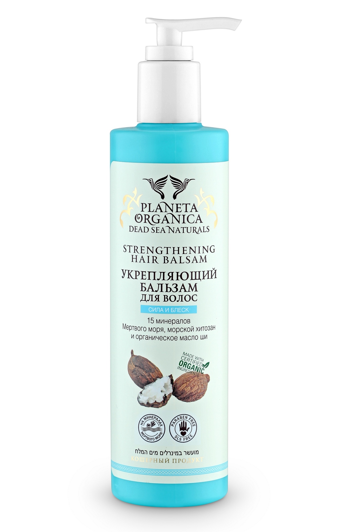Planeta organica DEAD SEA NATURALS. Бальзам укрепляющий 280 мл.071-02-1783 Planeta organica DEAD SEA NATURALS. Бальзам укрепляющий 280 мл.071-02-1783Новый укрепляющий бальзам, созданный на основе 15 минералов Мёртвого моря, интенсивно питает и укрепляет волосы, облегчает их расчёсывание и укладку, придаёт мягкость, эластичность и здоровый блеск. Сертифицированные органические компоненты бальзама обладают питательными и защитными свойствами, укрепляют корни, заметно ускоряют рост волос. Морской хитозан восстанавливает повреждённую структуру волос, разглаживает их по всей длине.