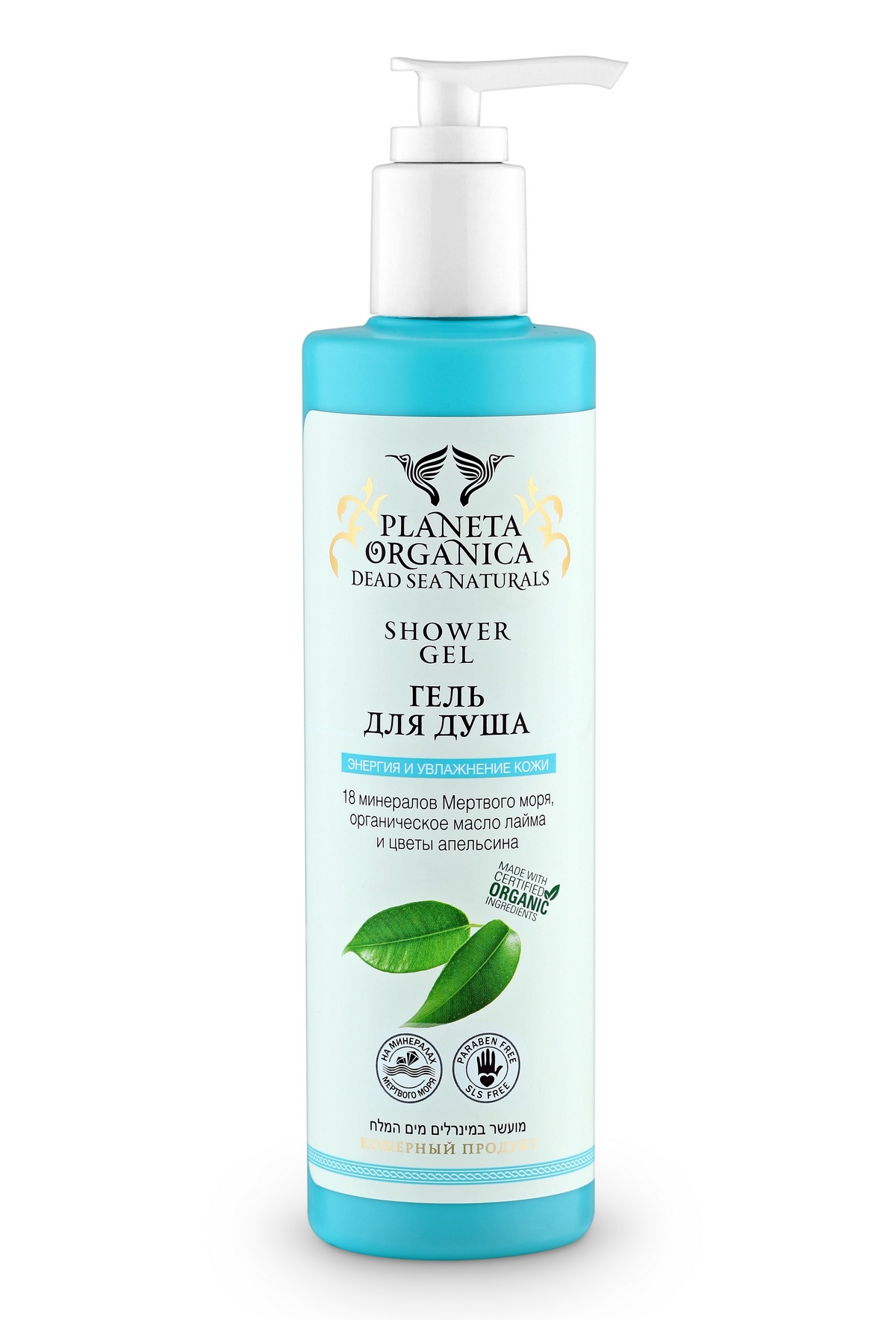 Planeta organica DEAD SEA NATURALS. Гель для душа энергия и увлажнение 280мл.071-02-2070 Planeta organica DEAD SEA NATURALS. Гель для душа энергия и увлажнение 280мл.071-02-2070Особая формула геля содержит сертифицированные органические компоненты, которые активно питают и увлажняют кожу, заряжают её силой и природной энергией, дарят ощущение свежести, лёгкости и комфорта. Органическое масло лайма способствует бережному и глубокому очищению кожи, тонизирует и омолаживает её, насыщая витаминами А, С и В1. Цветы апельсина дарят коже гладкость и упругость, наполняют её нежным ароматом.