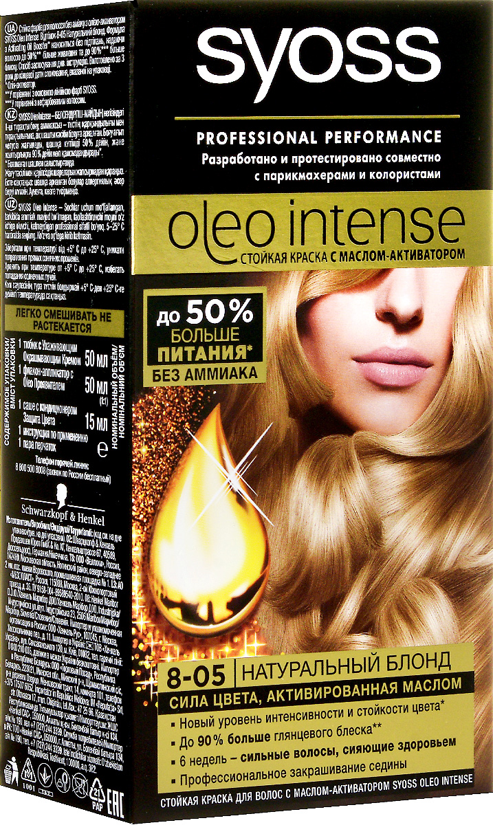 Syoss Oleo Intense Краска для волос оттенок 8-05 Натуральный блонд, 115 мл