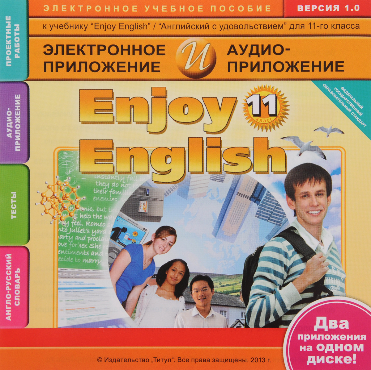 Аудиоприложение К Enjoy English 5-6 Класс - fileautomation