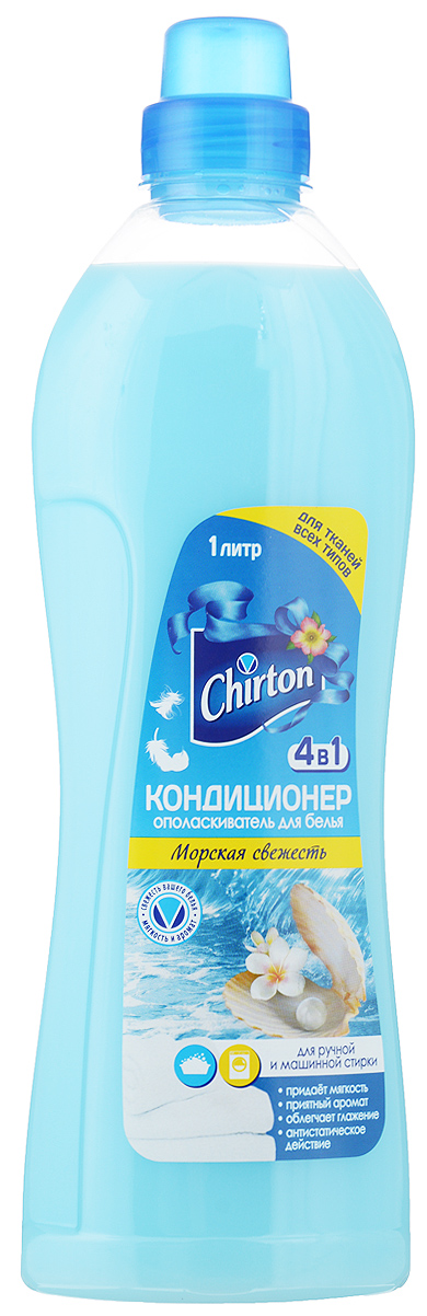 Кондиционер-ополаскиватель для белья Chirton Морская свежесть, 1 л43626/3-0527/3-0522 Кондиционер-ополаскиватель для белья Chirton Морская свежесть, 1 л43626/3-0527/3-0522Кондиционер-ополаскиватель для белья Chirton Морская свежесть используется при последнем полоскании белья и других изделий из ткани во всех видах стиральных машин и при ручной стирке. Средство придает мягкость и облегчает глажение белья. После полоскания ткань обладает приятным запахом. Превосходное антистатический эффект предотвращает накопление пыли на поверхностях, делая их пребывание чистыми в течение более длительного периода времени. Подходит для всех типов тканей. Товар сертифицирован.