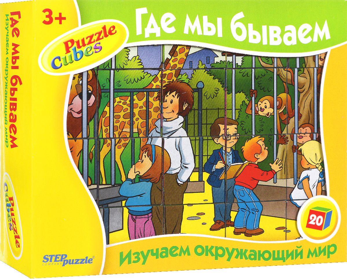 Step Puzzle Кубики Где мы бываем87318 Step Puzzle Кубики Где мы бываем87318Кубики из серии Изучаем окружающий мир помогут малышу сделать первые шаги в мир знаний, расширят его кругозор, пополнят его представления об окружающем мире. С помощью кубиков Step Puzzle Где мы бываем ребенок сможет собрать целых шесть красочных картинок с изображением ситуаций из повседневной жизни. Игра с кубиками развивает зрительное восприятие, наблюдательность, мелкую моторику рук и произвольные движения. Ребенок научится складывать целостный образ из частей, определять недостающие детали изображения. Это прекрасный комплект для развлечения и времяпрепровождения с пользой для малыша.
