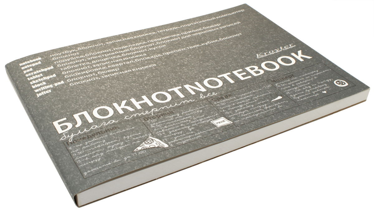 Kroyter Блокнот Сити 80 листов02045/290669 Kroyter Блокнот Сити 80 листов02045/290669Стильный блокнот Kroyter серии Сити — это универсальная записная книжка формата А5 для ведения заметок и рисования любыми письменными принадлежностями, кроме фломастеров. Внутренний блок состоит из 80 листов высококачественной офсетной бумаги белого цвета, скрепленных склейкой. От загрязнения и деформации защищает мягкая обложка, выполненная из мелованного ламинированного картона с многокрасочной печатью.