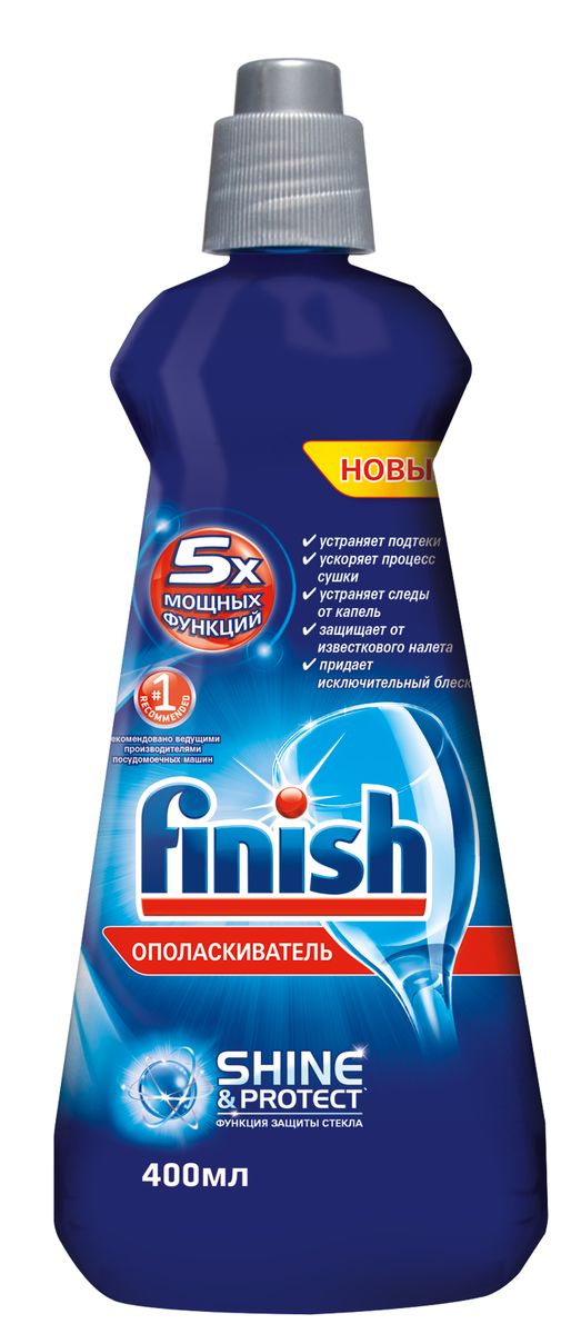 Finish Ополаскиватель для ПММ, 400 мл0298597 Finish Ополаскиватель для ПММ, 400 мл0298597Ополаскиватель Finish - это защита от образования пленки и пятен (довольно частое явление, если использовать только порошок), с ним ваша посуда буквально сияет чистотой. Ополаскиватель Finish усиливает действие порошка и помогает начисто смыть пятна и жирную пленку, так что ваша посуда, бокалы и столовые приборы остаются идеально чистыми. Попробуйте использовать ополаскиватель вместе с порошком, и блестящий результат не заставит себя ждать! Попробуйте Ополаскиватель Finish с 5 мощными функциями: устранение подтеков ускорение процесса сушки устранение следов от капель защита от известкового налета придание исключительного блеска. ВНИМАНИЕ! Ополаскиватель Finish начинает действовать только в цикле ополаскивания, поэтому тщательно очистите вашу посуду от остатков еды перед загрузкой посудомоечной машины. Как использовать: просто залейте ополаскиватель Finish в специальный дозатор посудомоечной машины: тогда он будет подаваться автоматически при каждом...