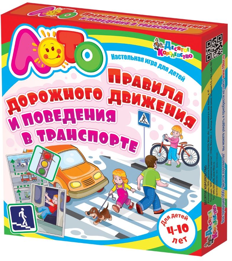 Десятое королевство Лото Правила дорожного движения и поведения в транспорте01721 Десятое королевство Лото Правила дорожного движения и поведения в транспорте01721Чаще всего дети попадают в беду из-за непонимания опасностей окружающего мира и незнания, как правильно себя вести в сложных и новых для них ситуациях, ведь даже самые ответственные взрослые не в состоянии контролировать каждое мгновение жизни ребенка. Одна из главных угроз, о которой надо помнить всегда – это дорога. Если ребенок не знаком с правилами дорожного движения, он каждый день, выходя на улицу, рискует самым ценным, что есть у человека. И в ваших силах защитить его, вооружив необходимыми знаниями. Это обучающее лото познакомит старших дошкольников и младших школьников с правилами дорожного движения для пешеходов и велосипедистов, а также с правилами поведения и безопасности для пассажиров общественного и личного транспорта. Играя, дети узнают, что обозначают сигналы светофора, где и как можно переходить проезжую часть и железнодорожные пути, а где делать этого ни в коем случае нельзя, как правильно вести себя на остановке автобуса, на платформе и эскалаторе в метро, при...