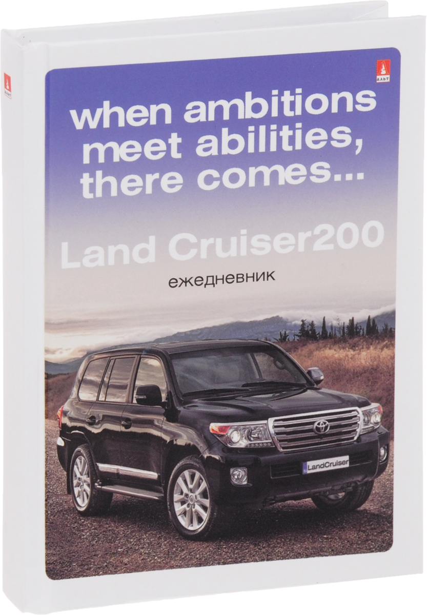 Альт Ежедневник Land Cruiser 200 недатированный 128 листов3-028/07 Д Альт Ежедневник Land Cruiser 200 недатированный 128 листов3-028/07 ДСтильный ежедневник Альт Land Cruiser 200 - неотъемлемый атрибут любого современного делового человека. Настольный ежедневник позволит систематизировать входящую информацию и оптимизировать график встреч, не отходя от рабочего места. Обложка выполнена из плотного картона, что позволит сохранить ежедневник в аккуратном состоянии на протяжении всего времени использования. Недатированный блок ежедневника не ограничен по сроку годности, его можно использовать на протяжении нескольких лет без привязки к году. Первая страница предназначена для заполнения личной информации пользователя. Также в ежедневнике вы найдете: календарь на 2016-2019 годы, международные телефонные коды, греческие буквы, города-миллионники России, Казахстана, Беларуси, Армении, единицы измерения, буквенные коды стран, религиозные праздники, размеры одежды, страны мира, термины международной торговли. На последних страницах ежедневника расположена телефонная книга. Ежедневник надежно скреплен сшитым переплетом....