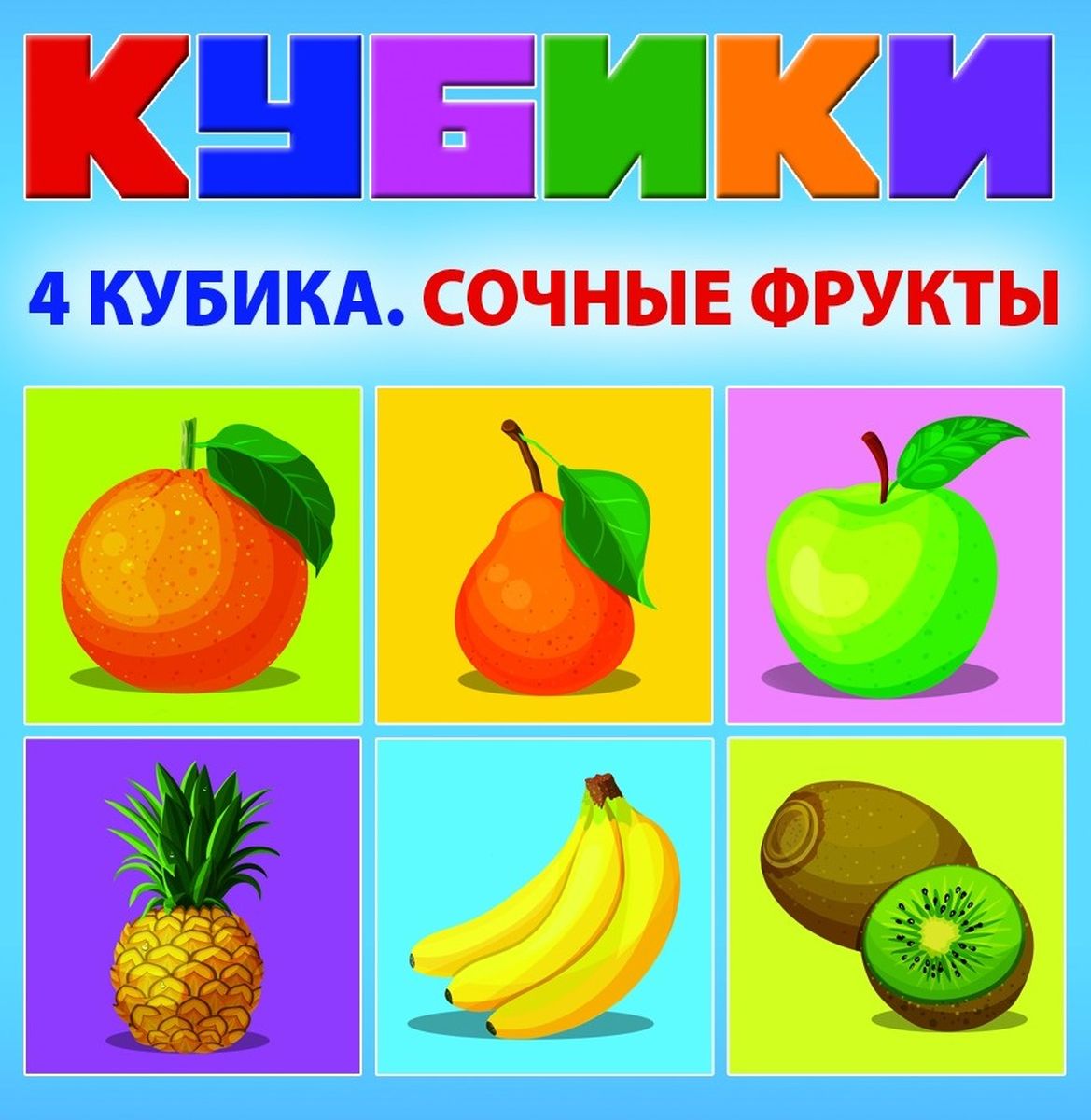 Dream Makers Набор кубиков Сочные фруктыKB1601 Dream Makers Набор кубиков Сочные фруктыKB1601Развивающие кубики для детей. Набор предназначен для детей от 3 лет. Состав: 4 кубика.