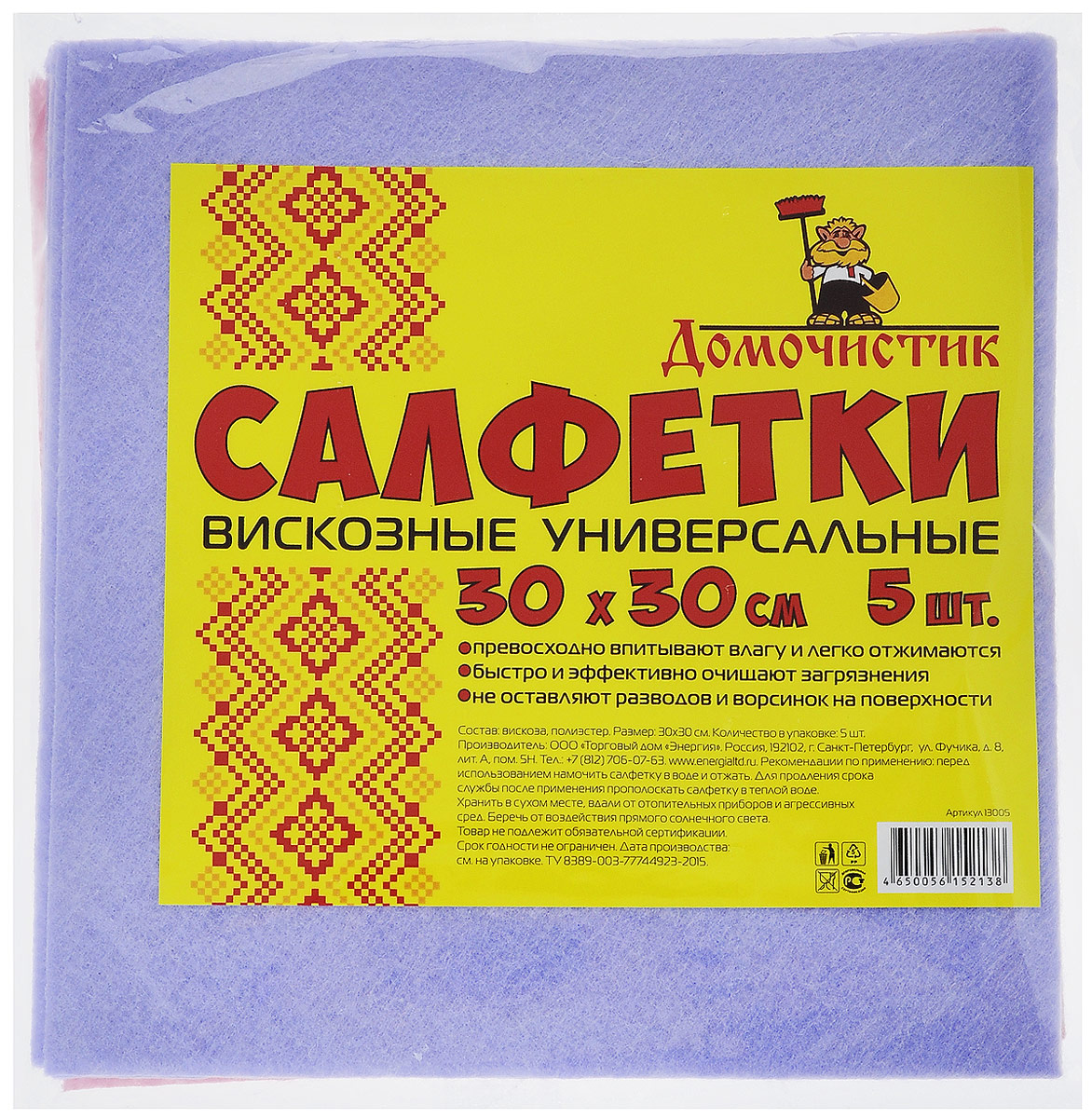 Салфетки вискозные Домочистик, универсальные, цвет: сиреневый, розовый, 30 х 30 см, 5 шт13005_сиреневый, розовый Салфетки вискозные Домочистик, универсальные, цвет: сиреневый, розовый, 30 х 30 см, 5 шт13005_сиреневый, розовыйСалфетки вискозные Домочистик предназначены для уборки любых поверхностей в доме. Они быстро и эффективно удаляют загрязнения, не оставляя разводов и ворсинок на поверхности. Превосходно впитывают влагу и легко отжимаются.