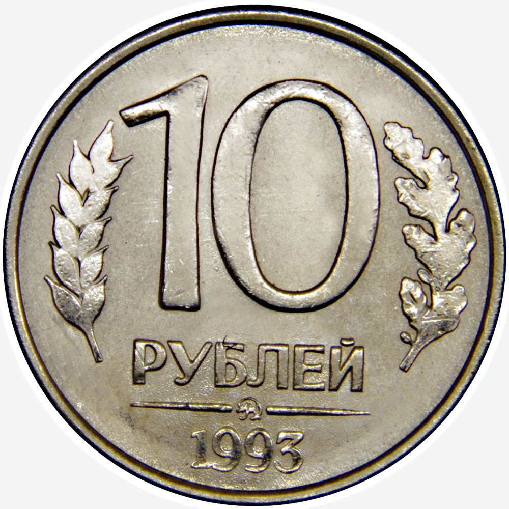 Монета номиналом 10 рублей. ММД. Магнитная. Сохранность VF. Россия, 1993 годБО 122 2016-31 Монета номиналом 10 рублей. ММД. Магнитная. Сохранность VF. Россия, 1993 годБО 122 2016-31Диаметр монеты: 21,0 мм Материал: сталь/медно-никелевый сплав Гурт: рифленый Сохранность: VF