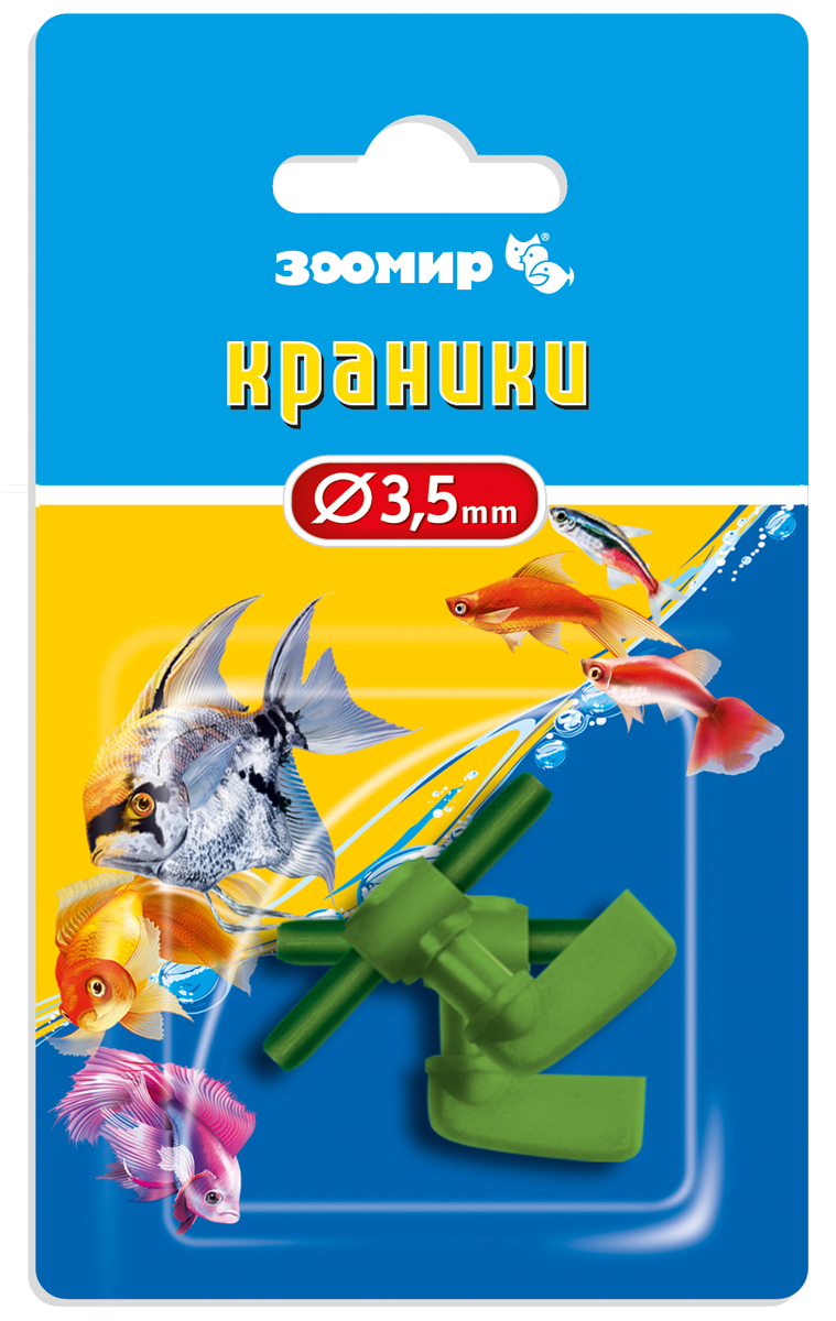 Краник Зоомир, посадочный диаметр 3,5 мм, 3 шт2530 Краник Зоомир, посадочный диаметр 3,5 мм, 3 шт2530Предназначены для плавной регулировки и перекрывания потока воздуха, поступающего по гибким шлангам. Подходят для гибкого шланга с внутренним диаметром 4 мм ЗООМИР http://www.ozon.ru/context/detail/id/136175519/