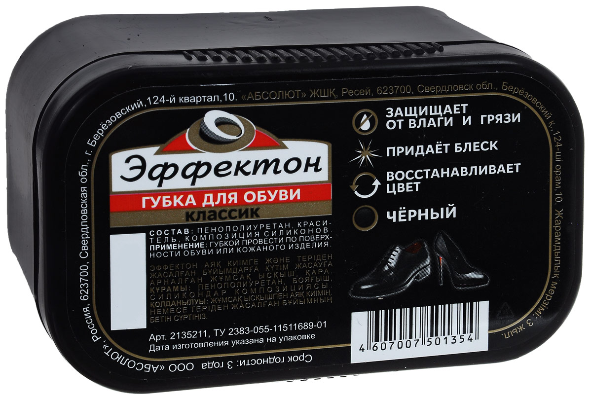 Губка для обуви Эффектон КЛАССИК, цвет: черныйЮ0000152 Губка для обуви Эффектон КЛАССИК, цвет: черныйЮ0000152Обновляет внешний вид, очищает и придает мгновенный блеск обуви и изделиям из гладкой кожи, обеспечивает дополнительную защиту от влаги и грязи. Восстанавливает цвет изделия. Состав: Пенополиуретан, краситель, композиция силиконов. Товар сертифицирован.