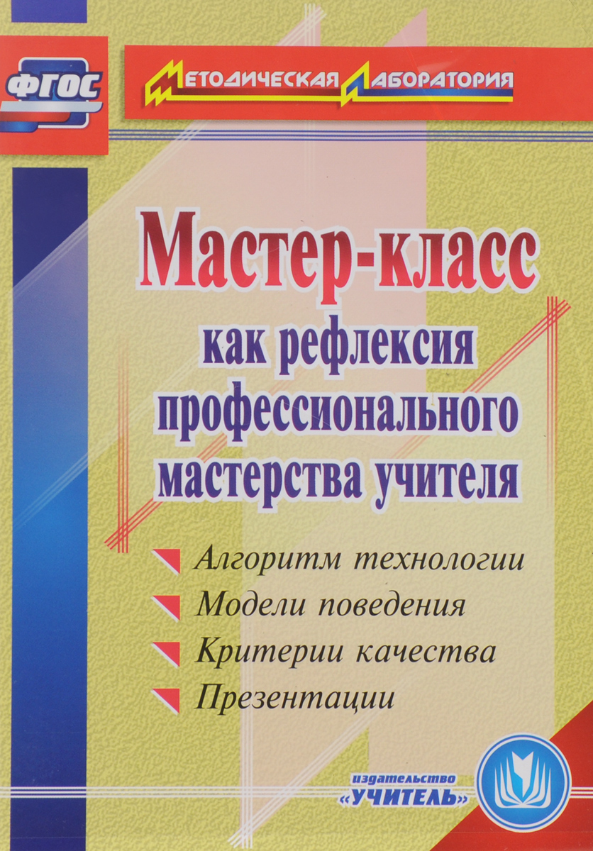 Мастер класс учителя музыки по фгос Мастер класс учителя музыки по фгос