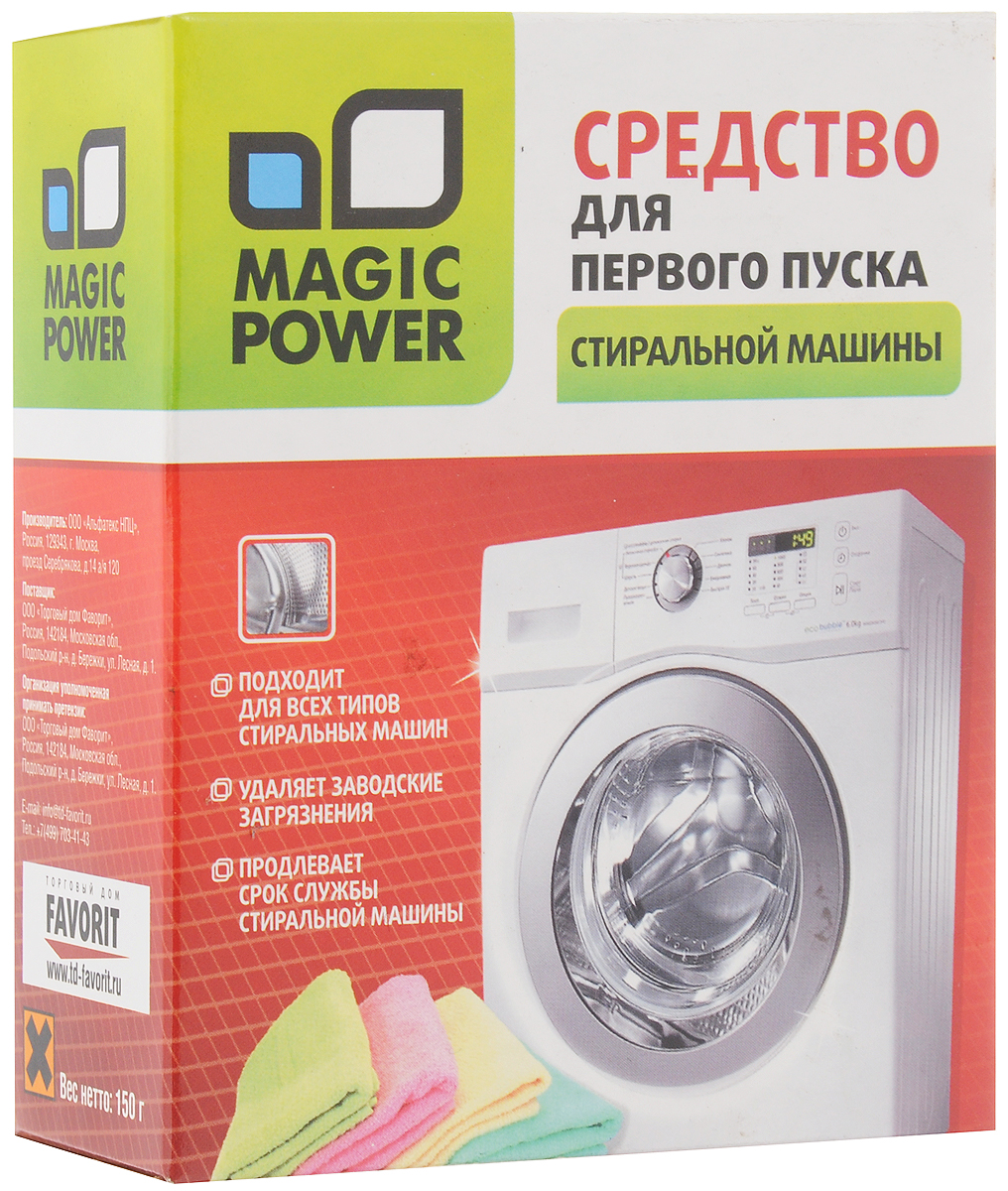 Средство для первого пуска стиральной машины Magic Power, 150 гMP-843 Средство для первого пуска стиральной машины Magic Power, 150 гMP-843Средство Magic Power - уникальное средство для первого пуска стиральной машины. Специальные компоненты тщательно растворяют все заводские масла, смывают пыль и различные загрязнения с внутренней поверхности барабана. Средство позволяет исключить появление на вещах трудновыводимых пятен от смазочных материалов, запаха машинного масла при первой стирке. Содержит компоненты, которые защищают нагревательные элементы от накипи и подготавливают стиральную машину к идеальной работе. Товар сертифицирован.