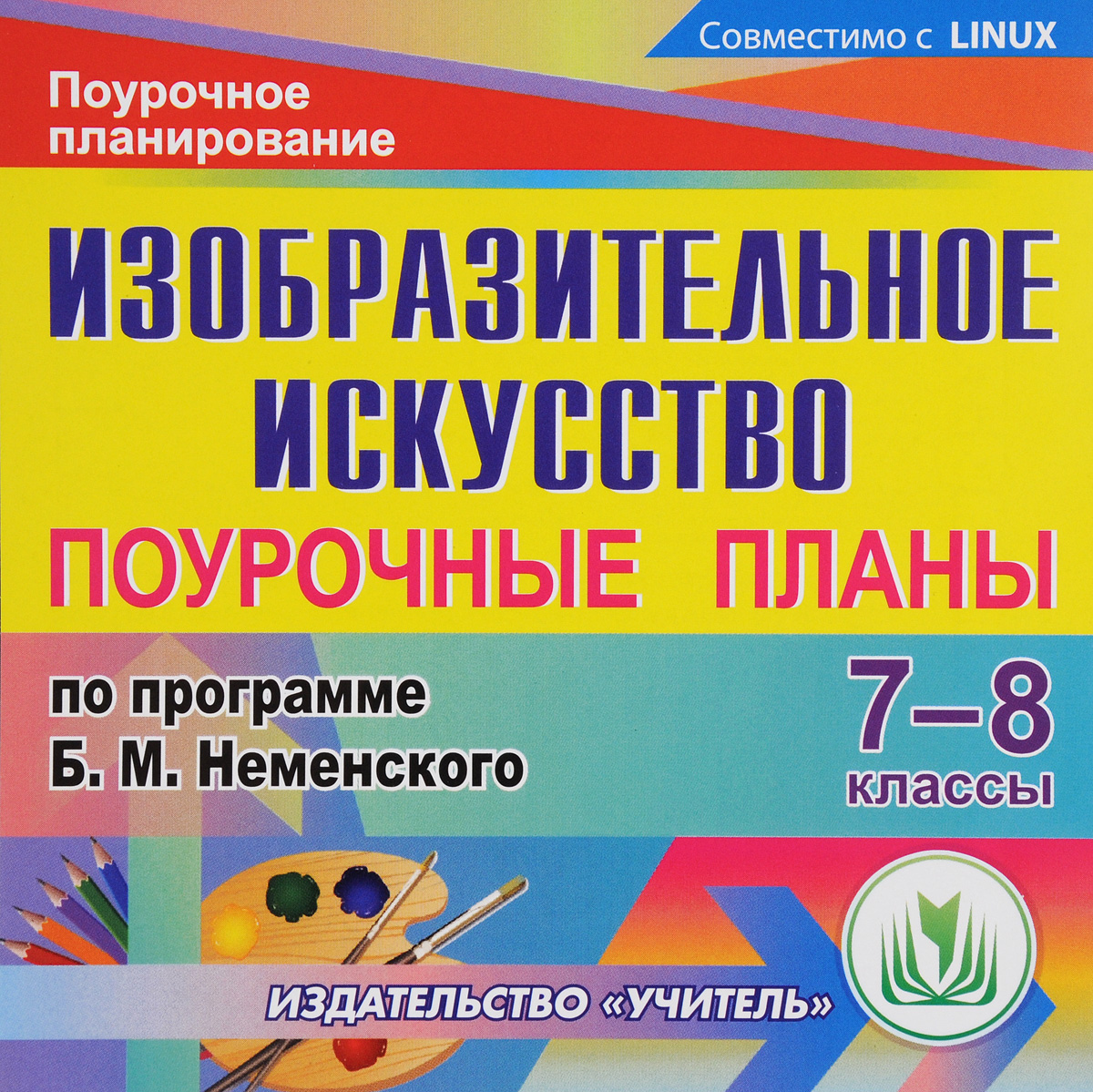 ПОУРОЧНОЕ ПЛАНИРОВАНИЕ ПО ИЗО 5 КЛАСС НЕМЕНСКИЙ СКАЧАТЬ БЕСПЛАТНО ПОУРОЧНОЕ ПЛАНИРОВАНИЕ ПО ИЗО 5 КЛАСС НЕМЕНСКИЙ СКАЧАТЬ БЕСПЛАТНО