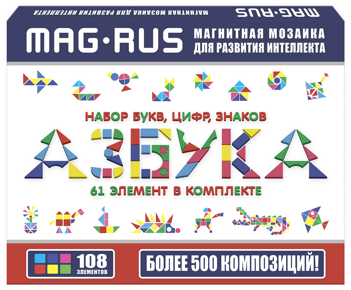 Mag-Rus Обучающая игра Азбука-мозаикаMRmos107A Mag-Rus Обучающая игра Азбука-мозаикаMRmos107AМагнитная мозаика MAG-RUS состоит из 108 элементов 17 различных форм 8 разных цветов и позволяет сложить более 500 композиций. Игра с мозаикой MAG-RUS развивает интеллект и воображение ребёнка. С рождения ребёнок изучает окружающий мир, его привлекают яркие цвета и новые формы. Играя с мозаикой MAG-RUS, ребёнок развивает мелкую и крупную моторику. С 2-3-х лет у ребёнка активно развивается воображение, и мозаика MAG-RUS — его лучший помощник. Собирая фигуры и композиции, ребёнок формирует пространственное мышление. При помощи мозаики MAG-RUS ребёнок познакомится с основными геометрическими фигурами: квадратом, кругом, ромбом, треугольником и другими. Ребёнок изучит понятие «часть-целое», научится собирать знакомые ему фигуры из элементов мозаики. Мозаика MAG-RUS — безопасная магнитная мозаика! Её детали крупные, выполнены из плотного мягкого полимера. Поэтому мозаика подойдёт ребёнку в любом возрасте! Мозаика универсальна в использовании: ею можно играть как на...
