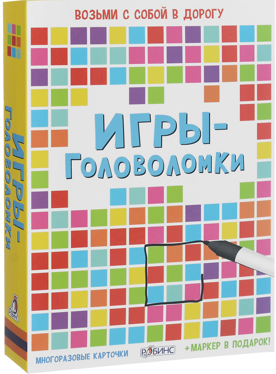 Робинс Обучающая игра Игры головоломкиУТ000001460 Робинс Обучающая игра Игры головоломкиУТ000001460Игры-головоломки - набор игровых многоразовых карточек с фломастером, выпущенных по лицензии известного английского издательства Асборн, который входит в серию Возьми с собой в дорогу. Внутри коробки вас ждут игры, головоломки, задачки на сообразительность и внимательность, а также маркер, которым можно рисовать. В чем особенности набора: Игры-головоломки - это набор, созданный для того, чтобы играть с ним всегда и везде: в дороге, дома, в детском саду или школе, с друзьями и родными. Достаточно открыть коробку, достать маркер, и можно начинать играть, все готово к игре! Вас ждет серьезная проверка на логику, а также увлекательные игры! Что найдём внутри: В коробке вас ждут 50 двухсторонних многоразовых карточек, на которых можно рисовать и писать, благодаря стирающей поверхности, а также маркер, чтобы выполнять задания. Задания в этом наборе предполагают, что ребенок знает буквы и владеет элементарными навыками чтения. Ему нужно будет справиться...