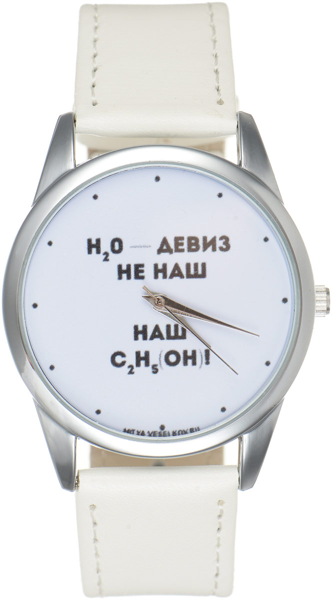 Часы наручные Mitya Veselkov Девиз, цвет: белый. MV.White-55MV.White-55 Часы наручные Mitya Veselkov Девиз, цвет: белый. MV.White-55MV.White-55Оригинальные часы Mitya Veselkov Девиз понравятся вам с первого взгляда. Корпус часов выполнен из стали, и дополнен задней крышкой. В центре корпуса располагаются круглые кварцевые часы с тремя стрелками. Циферблат оформлен оригинальной надписью. Часы оснащены кожаным ремешком, который фиксируется с помощью пряжки. Часы упакованы в фирменную упаковку в виде стакана. Такие часы станут отличным подарком человеку, любящему качественные и оригинальные вещи.