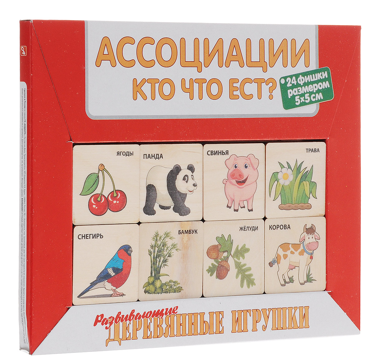 Развивающие деревянные игрушки Обучающая игра Ассоциации: кто что естД451а Развивающие деревянные игрушки Обучающая игра Ассоциации: кто что естД451аОбучающая игра Ассоциации: кто что ест? познакомит ребёнка с окружающим животным миром. Фишки большого размера (5 см х 5 см) прекрасно подойдут даже для самых маленьких игроков. Малышу удобно держать такую фишку. Рисунки на ней - яркие и большие. Играя, ребёнок развивает целый спектр навыков: моторику, логику, воображение, а также изучает окружающий мир. Покажите малышу фишки с изображениями, предложите разделить их на две части: в одну сторону отложить животных и птиц, а в другую - их любимые лакомства. Побеседуйте с ребёнком о каждом животном: его отличительных особенностях, повадках, среде обитания, вкусовых предпочтениях. Помогите ему найти лакомство для каждого животного или птицы. Для детей постарше фишки станут удобным пособием для изучения иностранных языков. С этой игрушкой можно играть не только дома, но и эффективно использовать для занятий в детском саду.