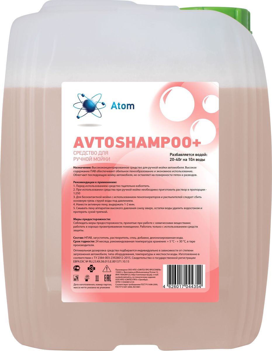 Шампунь автомобильный Atom "Avtoshampoo+", ручной, 5 кг