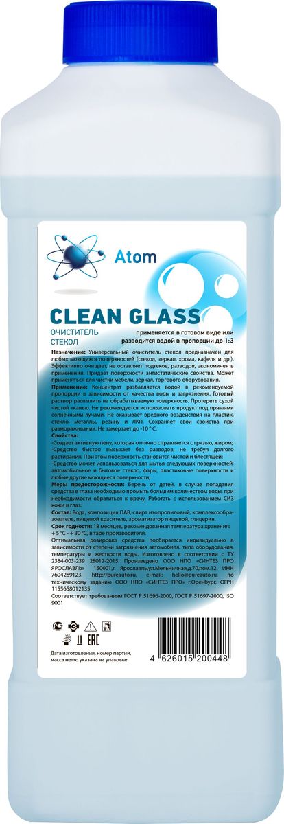 Средство для очистки стекол Atom "Clean Glass", 1 кг