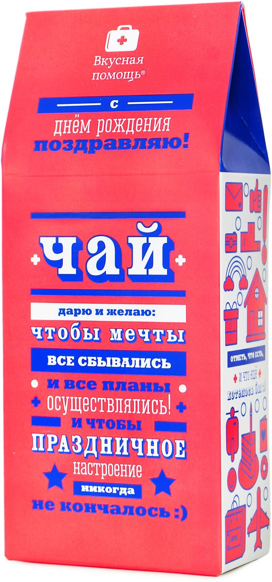 Вкусная помощь С Днем Рождения чай фруктовый листовойУТ-00001042 Вкусная помощь С Днем Рождения чай фруктовый листовойУТ-00001042Как говорил крокодил Гена: День рождения только раз в году, поэтому этот день нужно отметить как следует! Особенно обратите внимание на подарки: они должны быть не только красивые, но и полезные, качественные, хорошо бы, если б они были очень вкусные! Вот чай, он очень вкусный! То, что внутри, этой яркой упаковки называется Райское яблоко. Это потрясающе ароматный фруктовый чай с кусочками натурального яблока, изюма, моркови, ежевики и ананаса. Фруктовый чай хорошо утоляет жажду, благотворно влияет на пищеварение, мягко выводит шлаки и в целом положительно действует на организм.