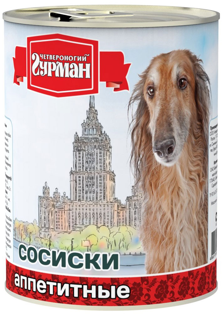 Сосиски для собак Четвероногий гурман Аппетитные, 340 г108109001 Сосиски для собак Четвероногий гурман Аппетитные, 340 г108109001Сосиски для собак Четвероногий гурман Аппетитные - влажное мясное лакомство для собак. Производятся из натурального мяса и субпродуктов. Сосиски можно использовать для дрессировки и при желании поощрить или побаловать питомца. Состав: говядина, фарш куриный, субпродукты, молоко сухое обезжиренное, яичный порошок, соль, вода питьевая. Витамины и минералы: витамин Е - 0,6 мкг, витамин А - 1,6 мкг, фосфор - 0,5 г, кальций - 0,6 г. Энергетическая ценность 84 ккал. Пищевая ценность (в 100 г продукта): сырой протеин - 9,7 г, жир - 4 г, углеводы - 2,3 г, влага - до 83 г, зола - 2 г. Суточная норма 60-80 г на 1 кг веса собаки. Товар сертифицирован.
