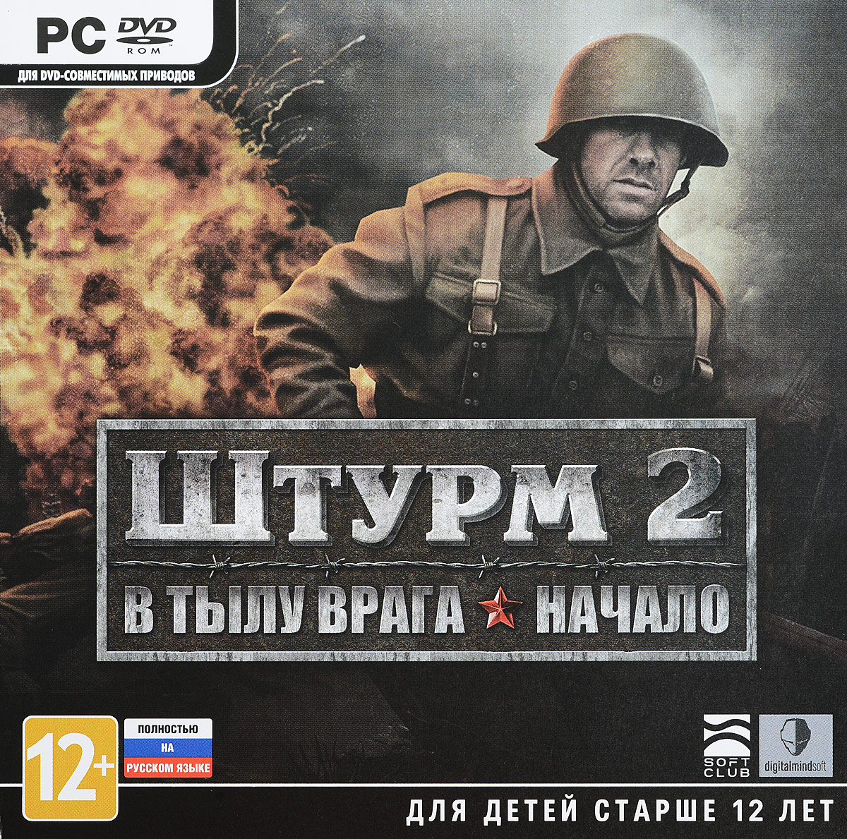 Штурм 2. В тылу врага: Начало Штурм 2. В тылу врага: Начало