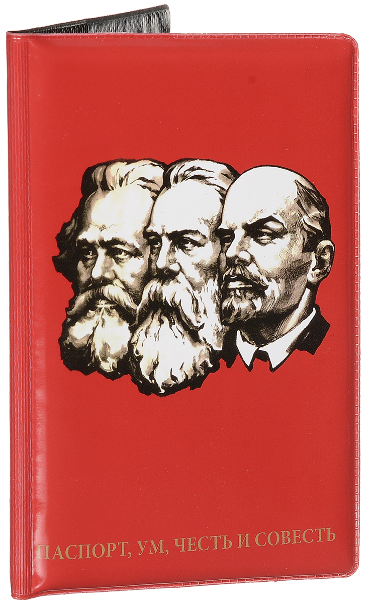 Обложка для паспорта Эврика Ум. Честь. Совесть., цвет: красный. 9552995529 Обложка для паспорта Эврика Ум. Честь. Совесть., цвет: красный. 9552995529Оригинальная обложка для паспорта Эврика понравится вам с первого взгляда. Она изготовлена из качественного ПВХ и оформлена оригинальным принтом с надписью Паспорт, ум,честь и совесть. Внутри расположены прозрачные карманы для фиксации паспорта. Такая обложка не только поможет сохранить внешний вид вашего паспорта и защитить его от повреждений, но и станет стильным аксессуаром.