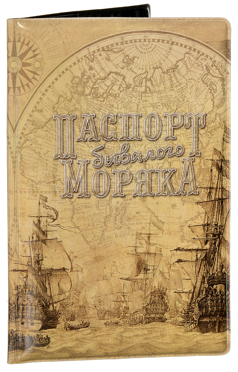 Обложка для паспорта мужская Эврика Моряк, цвет: песочный, коричневый. 9607196071 Обложка для паспорта мужская Эврика Моряк, цвет: песочный, коричневый. 9607196071Оригинальная обложка для паспорта Эврика понравится вам с первого взгляда. Она изготовлена из качественного ПВХ и оформлена оригинальным принтом с надписью Паспорт бывалого моряка. Внутри расположены прозрачные карманы для фиксации паспорта. Такая обложка не только поможет сохранить внешний вид вашего паспорта и защитить его от повреждений, но и станет стильным аксессуаром.