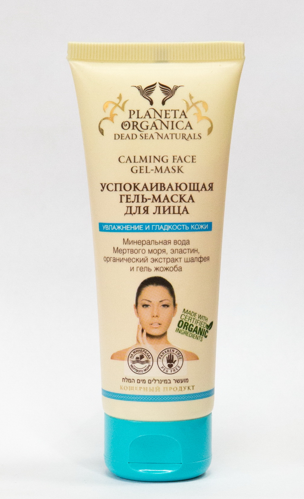 Planeta organica DEAD SEA NATURALS. Маска-гель для лица успокаивающая 75 мл.071-02-1844 Planeta organica DEAD SEA NATURALS. Маска-гель для лица успокаивающая 75 мл.071-02-1844Сертифицированные органические компоненты, входящие в состав маски, глубоко проникают в кожу, способствуя обновлению её клеток. Эластин укрепляет кожу изнутри, разглаживает её и придаёт упругость. Органический экстракт шалфея и гель жожоба способствуют снятию раздражения с кожи, насыщают необходимой влагой, делают её свежей и бархатистой.
