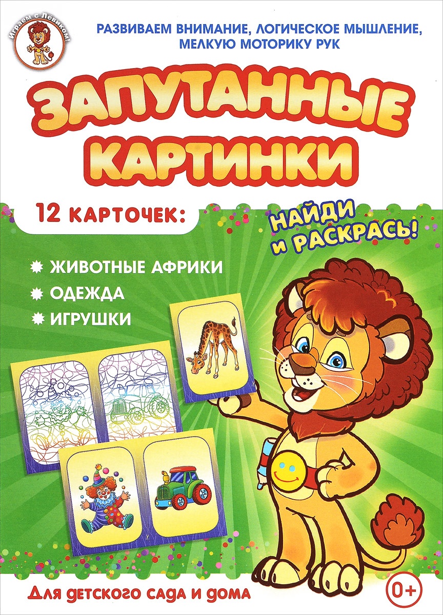 Улыбка Обучающая игра Запутанные картинки 29-510529-5105 Улыбка Обучающая игра Запутанные картинки 29-510529-5105Обучающая игра Улыбка Запутанные картинки - это увлекательная настольная игра для маленьких детей, разработанная опытными и квалифицированными педагогами дошкольного образования. Этот набор познакомит малыша с животными Африки, игрушками и одеждой. Игра способствует развитию внимания ребёнка, его логического мышления и мелкой моторики рук. Игра знакомит детей с предметами окружающего мира, расширяет их кругозор, прививает им эстетические чувства. Набор включает 12 карточек из плотного картона: 6 карточек с цветными объектами и 6 карточек-путаниц. Яркие, красочные картинки привлекут внимание ребёнка и сделают процесс игры более интересным и захватывающим. Для детского сада и дома.