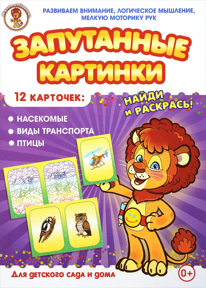 Улыбка Обучающая игра Запутанные картинки 29-510829-5108 Улыбка Обучающая игра Запутанные картинки 29-510829-5108Насекомые. Виды транспорта. Птицы - это увлекательная настольная игра для маленьких детей, разработанная опытными и квалифицированными педагогами дошкольного образования. Игра способствует развитию внимания ребёнка, его логического мышления и мелкой моторики рук. Игра знакомит детей с предметами окружающего мира, расширяет их кругозор, прививает им эстетические чувства. Набор включает 12 карточек из плотного картона: 6 карточек с цветными объектами и 6 карточек-путаниц. Яркие, красочные картинки привлекут внимание ребёнка и сделают процесс игры более интересным и захватывающим. Для детского сада и дома.
