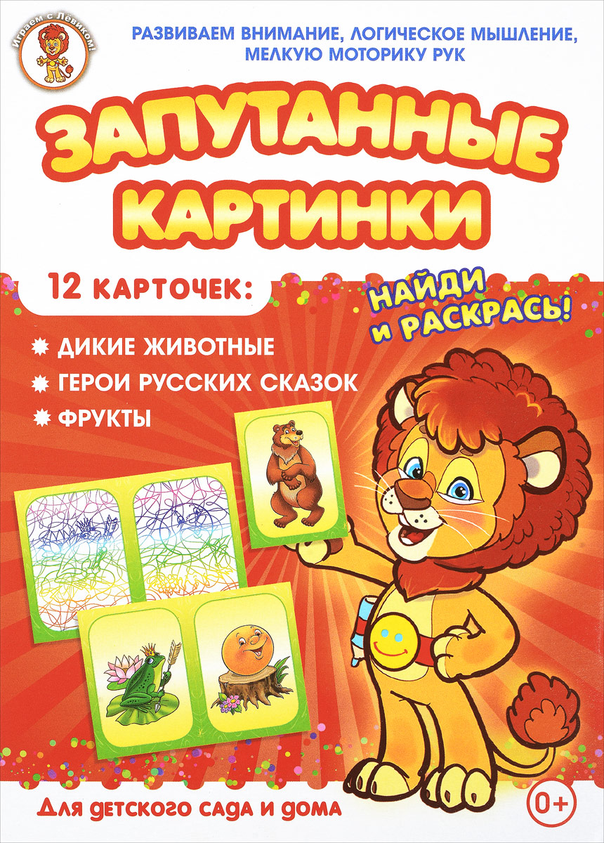 Улыбка Обучающая игра Запутанные картинки 29-510229-5102 Улыбка Обучающая игра Запутанные картинки 29-510229-5102Обучающая игра Улыбка Запутанные картинки - это увлекательная настольная игра для маленьких детей, разработанная опытными и квалифицированными педагогами дошкольного образования. Этот набор познакомит малыша с дикими животными, героями русских сказок и фруктами. Игра способствует развитию внимания ребёнка, его логического мышления и мелкой моторики рук. Игра знакомит детей с предметами окружающего мира, расширяет их кругозор, прививает им эстетические чувства. Набор включает 12 карточек из плотного картона: 6 карточек с цветными объектами и 6 карточек-путаниц. Яркие, красочные картинки привлекут внимание ребёнка и сделают процесс игры более интересным и захватывающим. Для детского сада и дома.