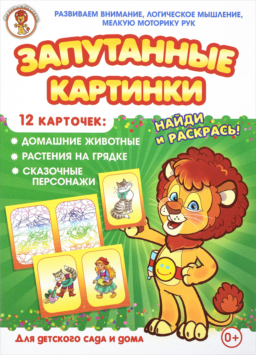 Улыбка Обучающая игра Запутанные картинки 29-510329-5103 Улыбка Обучающая игра Запутанные картинки 29-510329-5103Домашние животные. Растения на грядке. Сказочные персонажи - это увлекательная настольная игра для маленьких детей, разработанная опытными и квалифицированными педагогами дошкольного образования. Игра способствует развитию внимания ребёнка, его логического мышления и мелкой моторики рук. Игра знакомит детей с предметами окружающего мира, расширяет их кругозор, прививает им эстетические чувства. Набор включает 12 карточек из плотного картона: 6 карточек с цветными объектами и 6 карточек-путаниц. Яркие, красочные картинки привлекут внимание ребёнка и сделают процесс игры более интересным и захватывающим. Для детского сада и дома.