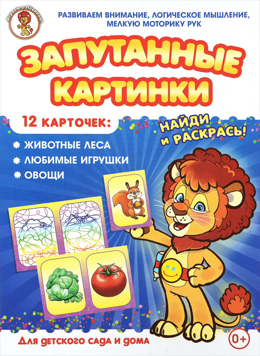 Улыбка Обучающая игра Запутанные картинки 29-510129-5101 Улыбка Обучающая игра Запутанные картинки 29-510129-5101Обучающая игра Улыбка Запутанные картинки - это увлекательная настольная игра для маленьких детей, разработанная опытными и квалифицированными педагогами дошкольного образования. Этот набор познакомит малыша с лесными животными, игрушками и овощами. Игра способствует развитию внимания ребёнка, его логического мышления и мелкой моторики рук. Игра знакомит детей с предметами окружающего мира, расширяет их кругозор, прививает им эстетические чувства. Набор включает 12 карточек из плотного картона: 6 карточек с цветными объектами и 6 карточек-путаниц. Яркие, красочные картинки привлекут внимание ребёнка и сделают процесс игры более интересным и захватывающим. Для детского сада и дома.