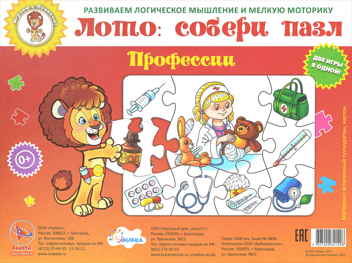 Улыбка Пазл для малышей Лото Профессии29-9003 Улыбка Пазл для малышей Лото Профессии29-9003Пазл для малышей Лото Профессии представляет собой сочетание двух игр - пазла и лото. Главной особенностью игры являются крупные, легкие, приятные на ощупь пазлы из вспененного полиуретана. Иллюстрации пазлов - яркие, детальные, но в то же время адаптированные для восприятия детьми самого младшего возраста. Игра способствует развитию внимания, логического и ассоциативного мышления, зрительной памяти и мелкой моторики рук ребенка. Яркие картинки познакомят детей с объектами окружающего мира, расширят кругозор. В наборе 4 пазла по 12 элементов каждый и 4 картинки-основы. Профессии: врач, парикмахер, повар, учитель.