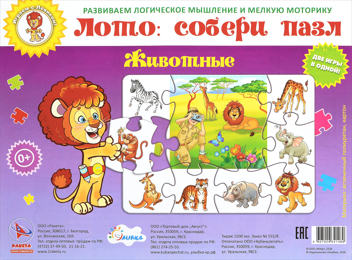 Улыбка Пазл для малышей Лото Животные29-9006 Улыбка Пазл для малышей Лото Животные29-9006Пазл для малышей Лото Животные представляет собой сочетание двух игр - пазла и лото. В наборе 4 пазла и 4 основы. Каждый игрок получает одну основу, на которую кладут соответствующую центральную карточку. Остальные фишки перемешивают и достают по одной. Ведущий называет изображенный объект и показывает фишку. Игрок, центральной карточке которого соответствует эта фишка, забирает ее и соединяет с карточкой. Выигрывает тот, кто первым соединит все 8 фишек с центральной карточкой.