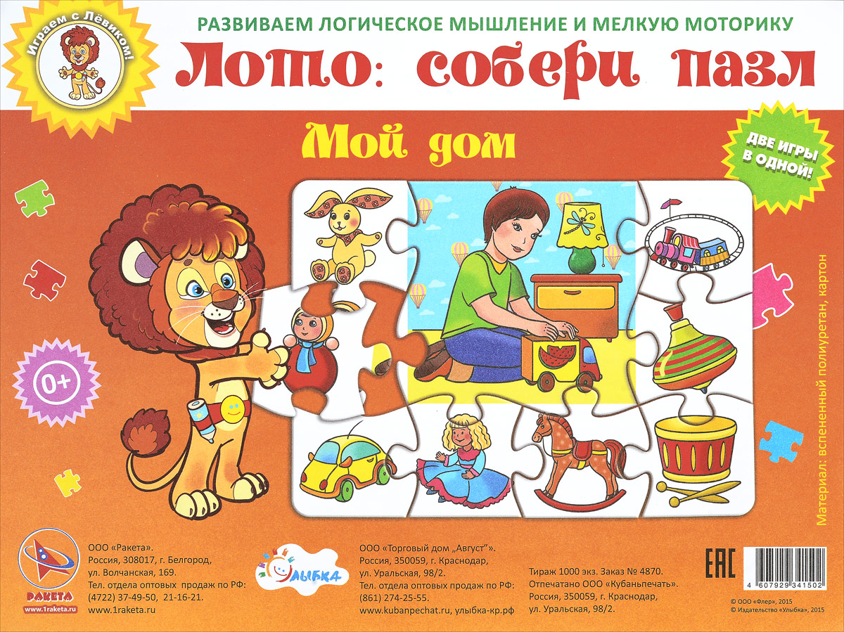Улыбка Пазл для малышей Лото Мой дом29-9001 Улыбка Пазл для малышей Лото Мой дом29-9001Пазл для малышей Лото Мой дом представляет собой сочетание двух игр - пазла и лото. Главной особенностью игры являются крупные, легкие, приятные на ощупь пазлы из вспененного полиуретана. Иллюстрации пазлов - яркие, детальные, но в то же время адаптированные для восприятия детьми самого младшего возраста. Игра способствует развитию внимания, логического и ассоциативного мышления, зрительной памяти и мелкой моторики рук ребенка. Яркие картинки познакомят детей с объектами окружающего мира, расширят кругозор. В наборе 4 пазла по 12 элементов каждый и 4 картинки-основы. Пазлы: ванная комната, кухня, игровая, гостиная.