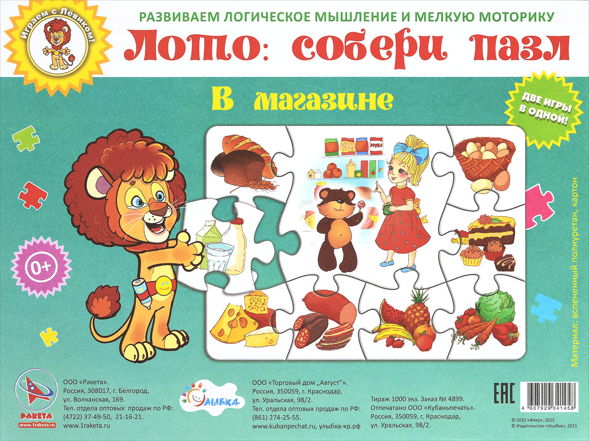 Улыбка Пазл для малышей Лото В магазине29-9004 Улыбка Пазл для малышей Лото В магазине29-9004Пазл для малышей Лото В магазине представляет собой сочетание двух игр - пазла и лото. Главной особенностью игры являются крупные, легкие, приятные на ощупь пазлы из вспененного полиуретана. Иллюстрации пазлов - яркие, детальные, но в то же время адаптированные для восприятия детьми самого младшего возраста. Игра способствует развитию внимания, логического и ассоциативного мышления, зрительной памяти и мелкой моторики рук ребенка. Яркие картинки познакомят детей с объектами окружающего мира, расширят кругозор. В наборе 4 пазла по 12 элементов каждый и 4 картинки-основы.