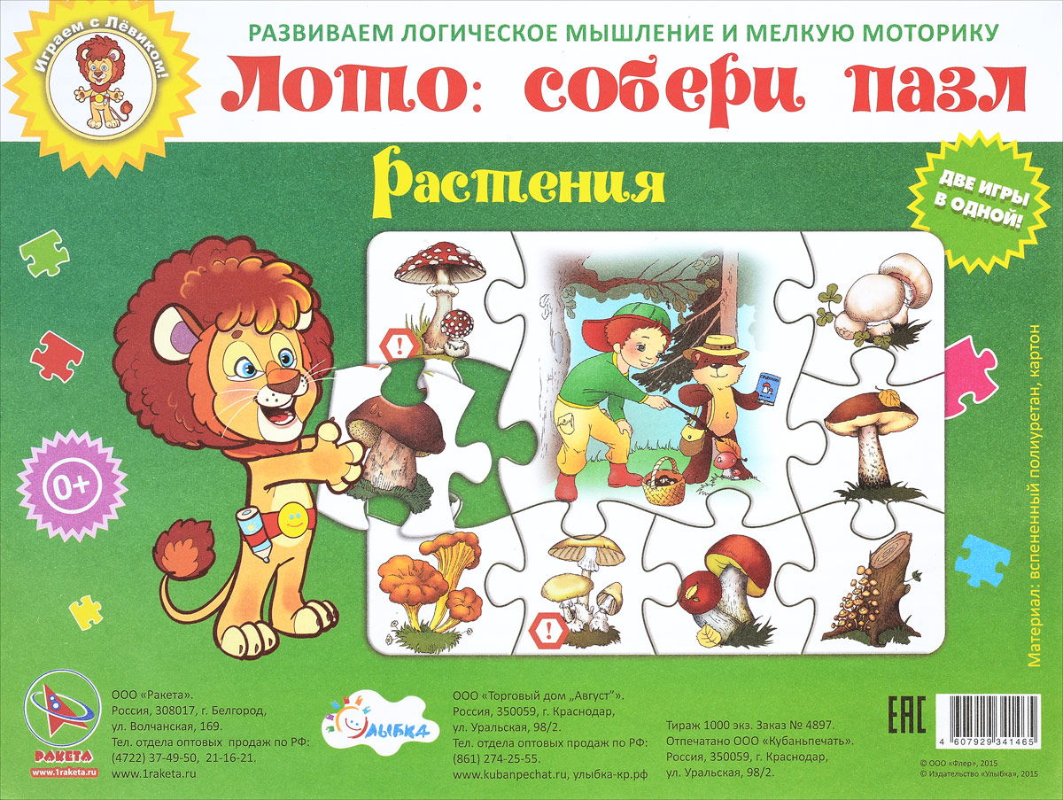 Улыбка Пазл для малышей Лото Растения29-9002 Улыбка Пазл для малышей Лото Растения29-9002Пазл для малышей Лото Растения представляет собой сочетание двух игр - пазла и лото. Главной особенностью игры являются крупные, легкие, приятные на ощупь пазлы из вспененного полиуретана. Иллюстрации пазлов - яркие, детальные, но в то же время адаптированные для восприятия детьми самого младшего возраста. Игра способствует развитию внимания, логического и ассоциативного мышления, зрительной памяти и мелкой моторики рук ребенка. Яркие картинки познакомят детей с объектами окружающего мира, расширят кругозор. В наборе 4 пазла по 12 элементов каждый и 4 картинки-основы. Пазлы: грибы, цветы, овощи, фрукты.