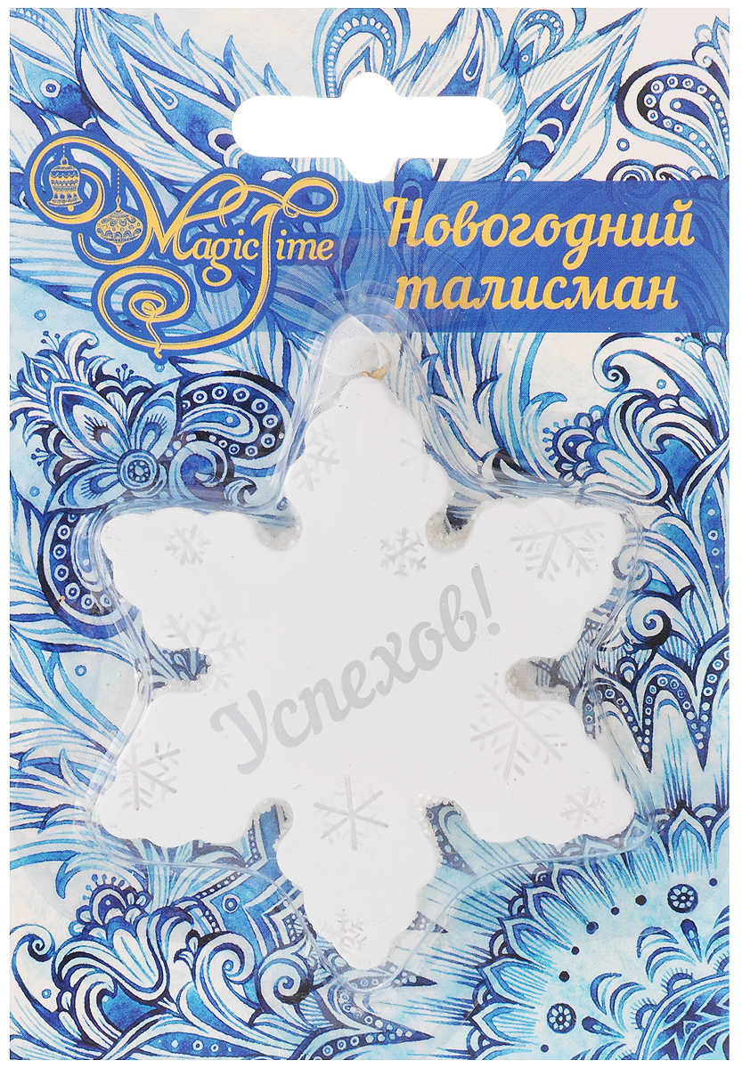 Украшение новогоднее подвесное Magic Time Успехов!, 7 х 7 х 0,5 см42621 Украшение новогоднее подвесное Magic Time Успехов!, 7 х 7 х 0,5 см42621Новогоднее украшение Magic Time Успехов! отлично подойдет для декорации вашего дома и новогодней ели. Игрушка выполнена из полирезина в виде звезды. Изделие украшено блестками, надписью Успехов! и рельефными снежинками. Украшение оснащено специальной петелькой для подвешивания. Елочная игрушка - символ Нового года. Она несет в себе волшебство и красоту праздника. Создайте в своем доме атмосферу веселья и радости, украшая всей семьей новогоднюю елку нарядными игрушками, которые будут из года в год накапливать теплоту воспоминаний.