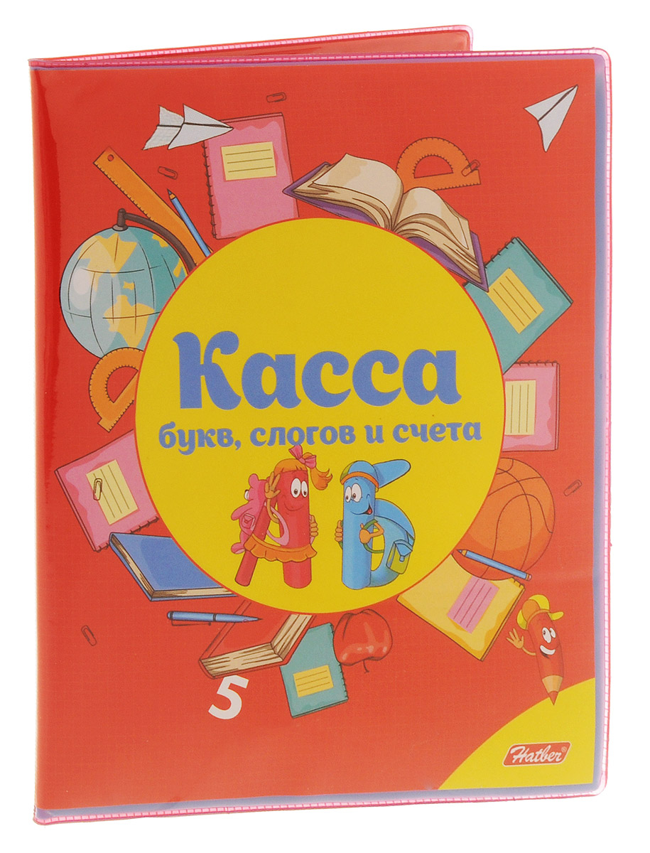 Hatber Касса букв слогов и счета цвет голубой красный8Кбс5_08384_голубой/красный Hatber Касса букв слогов и счета цвет голубой красный8Кбс5_08384_голубой/красныйКасса букв слогов и счета Hatber - это незаменимый школьный набор для первоклассника. Сама касса сделана в виде раскладного планшета из качественного материала с прорезями для карточек. В комплект входят наглядные печатные материалы с буквами, слогами, цифрами и прозрачный кармашек-вкладыш. Данный набор соответствует всем требованиям безопасности продукции. Не рекомендуется детям до 3-х лет.