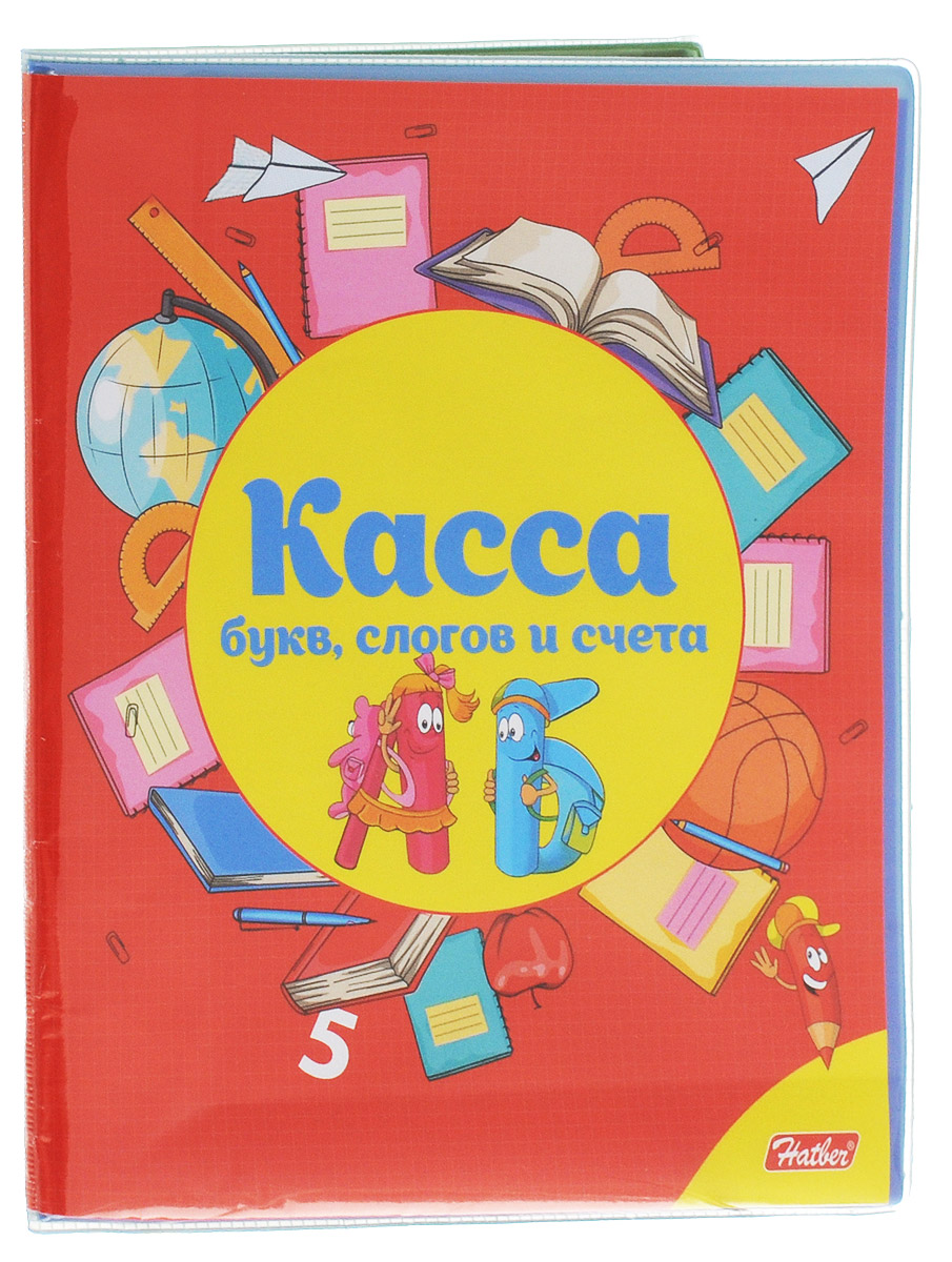 Hatber Касса букв слогов и счета цвет голубой зеленый8Кбс5_08384_голубой, зеленый Hatber Касса букв слогов и счета цвет голубой зеленый8Кбс5_08384_голубой, зеленыйКасса букв слогов и счета Hatber - это незаменимый школьный набор для первоклассника. Сама касса сделана в виде раскладного планшета из качественного материала с прорезями для карточек. В комплект входят наглядные печатные материалы с буквами, слогами, цифрами и прозрачный кармашек-вкладыш. Данный набор соответствует всем требованиям безопасности продукции. Не рекомендуется детям до 3-х лет.