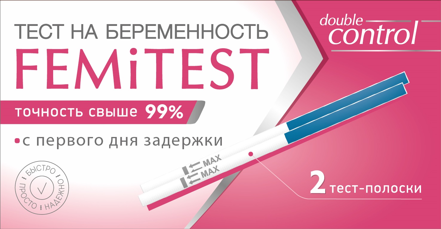 Femitest ФемиТест Дабл контроль93105 Femitest ФемиТест Дабл контроль93105Точность лабораторных анализов ( точность свыше 99,5%), определение беременности в домашних условиях с 1 дня задержки, чувствительность 20 мМЕ/мл, производятся в Великобритании. 2 тест-полоски, проверь дважды и будь уверена